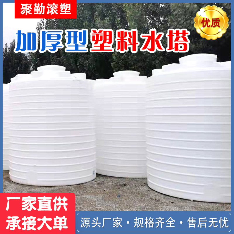 200L水罐50吨20吨桶5吨10立方化工桶塑料水塔储水罐加厚pe储罐