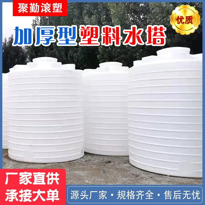 塑料水塔30吨水罐20吨桶5方塑料蓄水罐10立方PE水箱塑料储水罐