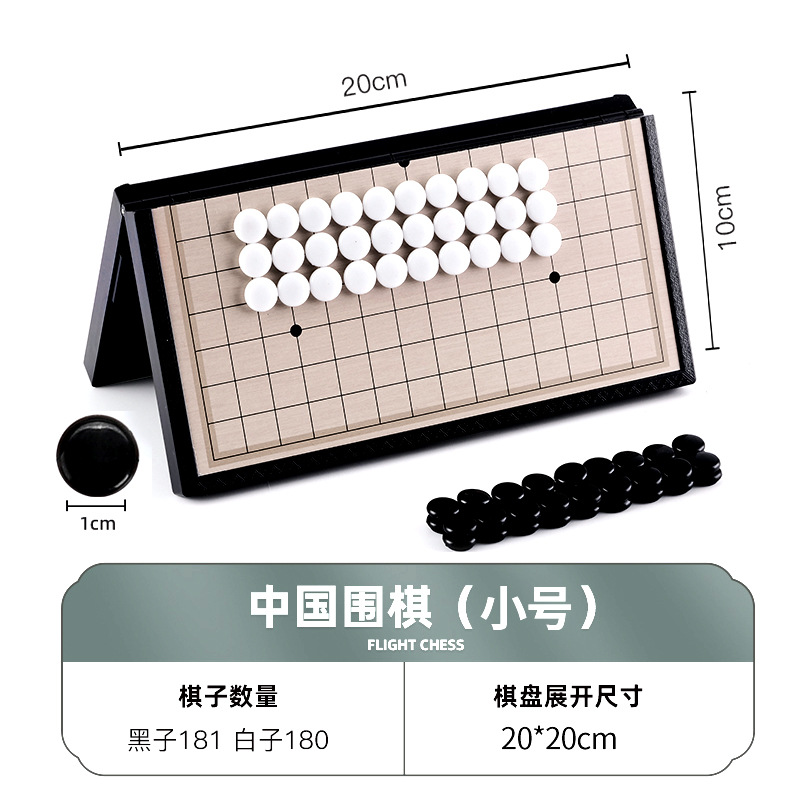 Chinese Go (small size 20*20cm magnetic)