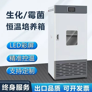 不锈钢多功能生化霉菌培养箱恒温恒湿烘干孵化设备源头厂家