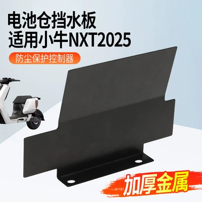 the New Niu Nxt2025: Electric vehicle fender