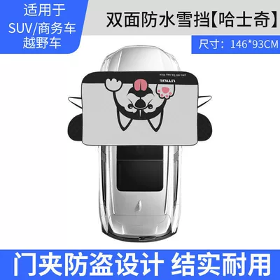 Winter New Cute Erha Anti-Freeze | Car snow shield - universal-suv-type-double-sided-thickening-cold-and-frost-resistant-husky