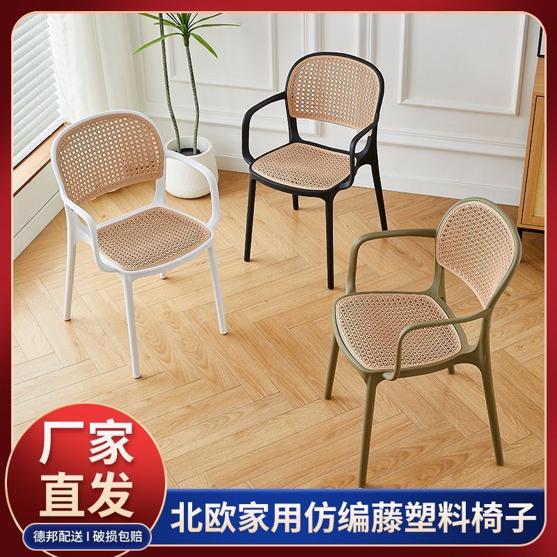 塑料藤编椅子意式ins简约风凳子家用加厚餐椅透气商用靠背椅直销