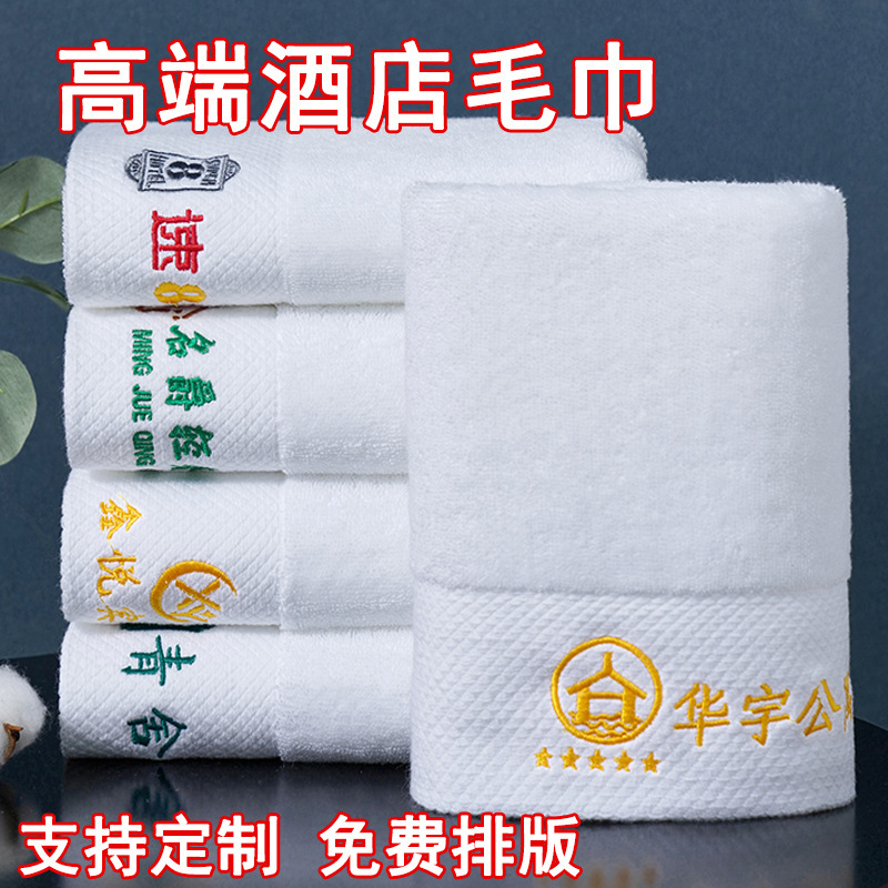 White towel pure cotton Hotel Hotel five-star bath water steaming face towel soft absorbent towel White towel pure cotton Hotel Hotel five-star bath water steaming face towel soft absorbent towel
