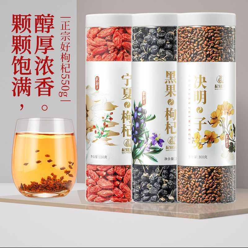 杞利元 红枸杞黑枸杞组合罐装枸杞决明子红枣茶饮无硫熏中国大陆|undefined