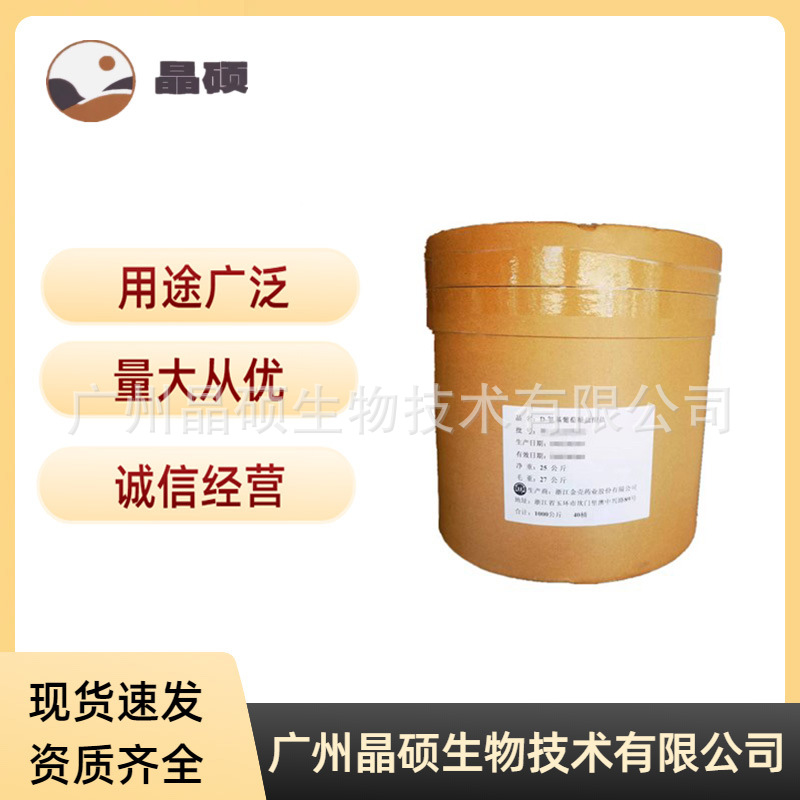 氨基葡萄糖 食品级氨基葡萄糖盐酸盐 氨糖 甲壳质提取 欢迎洽谈