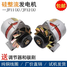 銅線農用車三輪車四輪拖拉機叉車鏟車12V24V硅整流發電機JF11 12A