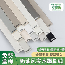 无甲醛奶油风乳胶漆同款实木踢脚线菱花白地板踢脚线极窄地脚线