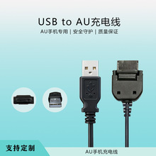 适用于USBtoAU日本智能手机充电线稳定安全充电0.5m-2m黑色