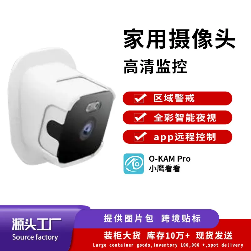 跨境可夜视窗户机监控智能全景摄影头家用高清监控摄像头camera