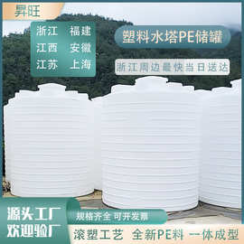 PE储水罐化工储罐10吨立式滚塑50吨加厚20抗腐蚀牛筋30方塑料水塔