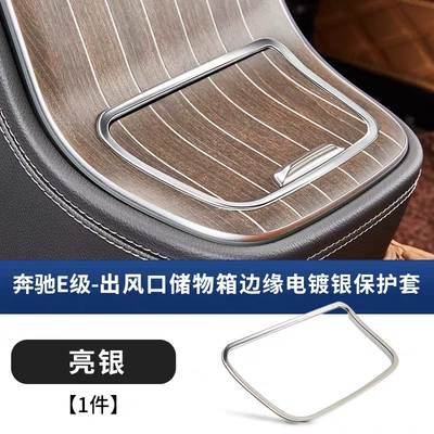 Suitable for Mercedes-Benz's New E-Class Other Automotive Interior Supplies - 24-26-models-e300-rear-frame-1-piece-set-electroplated-silver