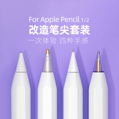 アップルのappleペン先セットを適用します。