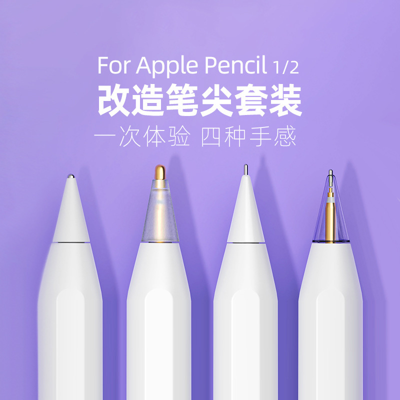 Applicable to apple apple pencil nib suit needle tube Generation 2 generation replacement mute pen head 2B to perfection Applicable to apple apple pencil nib suit needle tube Generation 2 generation replacement mute pen head 2B to perfection