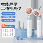 医用级便携手持内窥镜耳道鼻腔智能1080P高清内视镜可视带屏耳镜