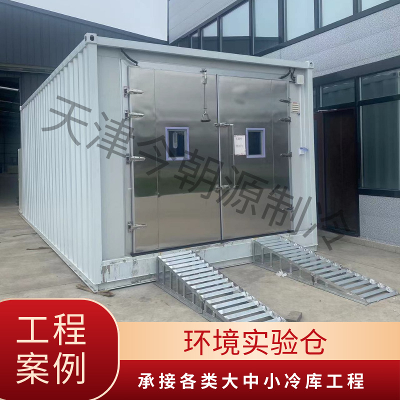 步入式恒温恒湿实验室 汽车综合环境试验仓 大型低温实验室