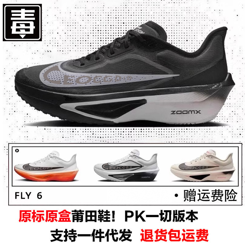 Putian Naike Official Zoom Fly6 Black and Gray Racing Training Carbon Plate Men's Shoes Women's Shoes Low-Top Sports Shoes Running Shoes