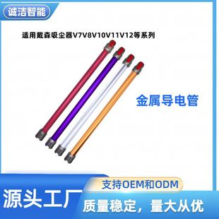 Suitable for Dyson Vacuum Cleaner V7v8v10v11 Vacuum Cleaner Quick Release Stick Metal Aluminum Conductive Tube Extension Rod