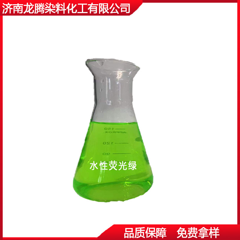 厂家直供醇溶性荧光绿墨水用水性荧光绿水性墨用 水性荧光染料