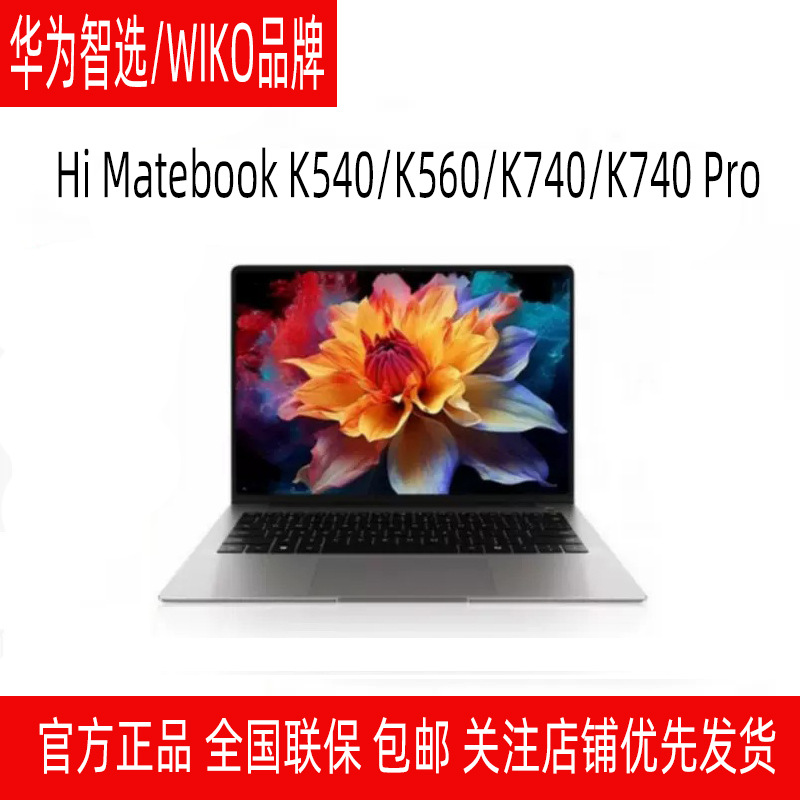 Huawei Smart Selection Wiko/hi Matebook K540/k740/k560 Business Office...