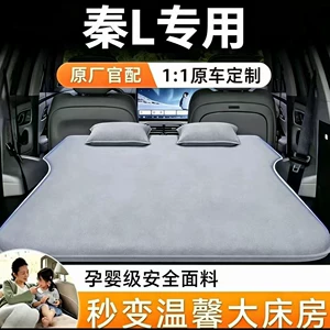 Suitable for Qin L car mattress, automatic inflatable bed for car, rear seat sleeping pad, trunk magic tool, foldable