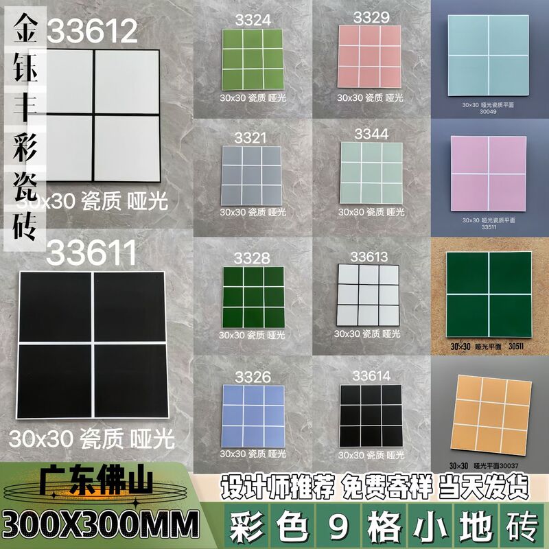 Scandinavian Style Colorful 9-Grids Non-Slip Small Floor Tiles 300×300 Kindergarten Bathroom Design Tiles Imitation Mosaic Scandinavian Style Colorful 9-Grids Non-Slip Small Floor Tiles 300×300 Kindergarten Bathroom Design Tiles Imitation Mosaic