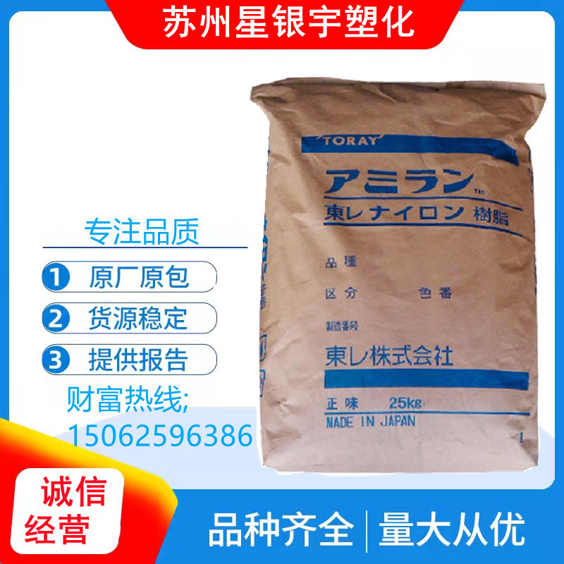 PA66 日本东-丽 CM3004 尼龙树脂 阻燃级 抗化学性 ;玻纤增强