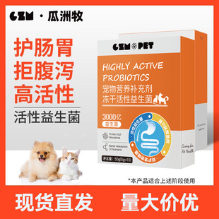 Probiotics for Pets, Cats and Dogs, Special Gastrointestinal Conditioning, Vomiting, Diarrhea, Soft Constipation, Digestion, Small Kittens and Dogs, Pet Supplies