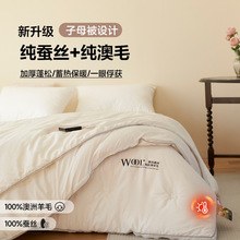 水星家纺蚕丝羊毛被二合一被复合被子拉链子母被加厚冬被被芯