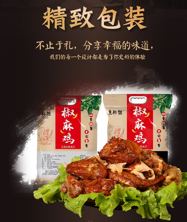 椒麻鸡_04.jpg