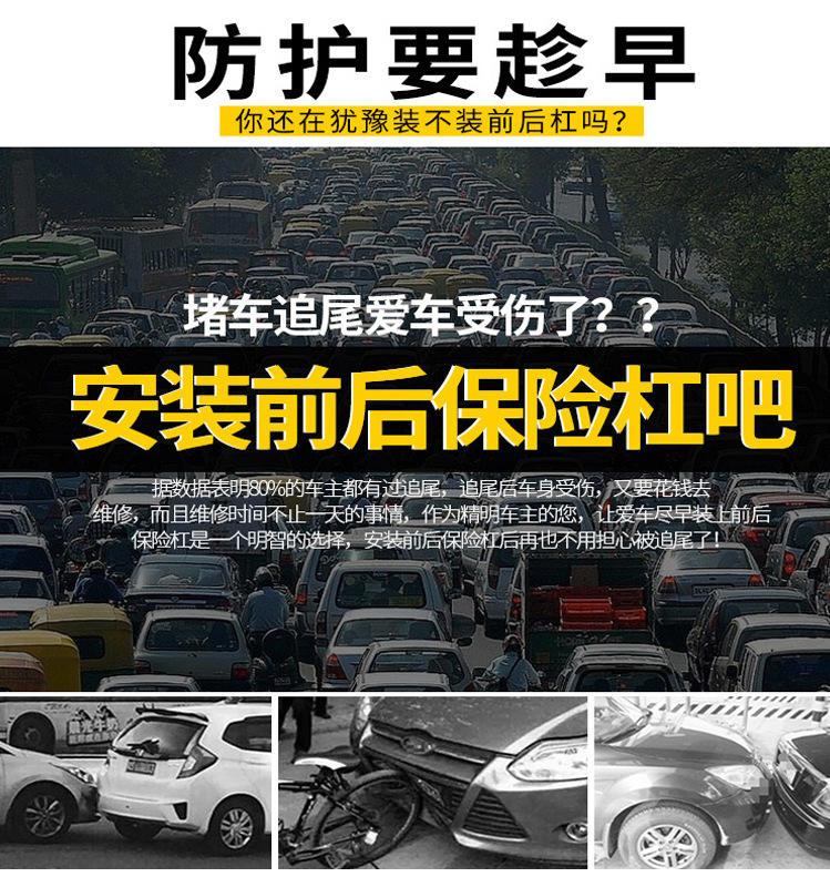 Suitable for GAC Trumpchi GS3 front and rear bumpers GS5 anti-collision protection bars GS4 GS7GS8 large enclosure modification