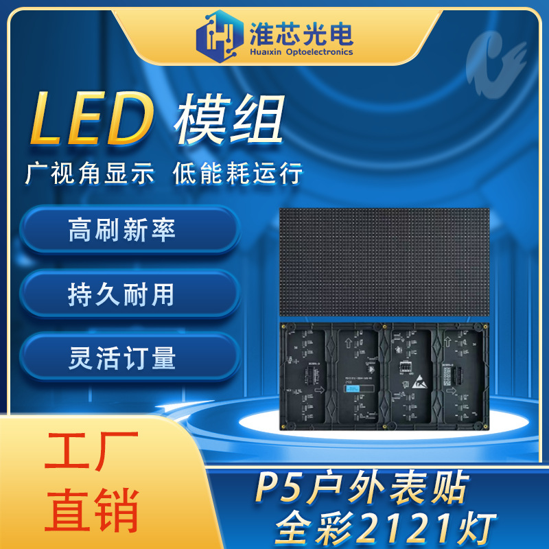 led显示屏p5模组应用于各大商业防水性显示全彩显示器大屏屏幕