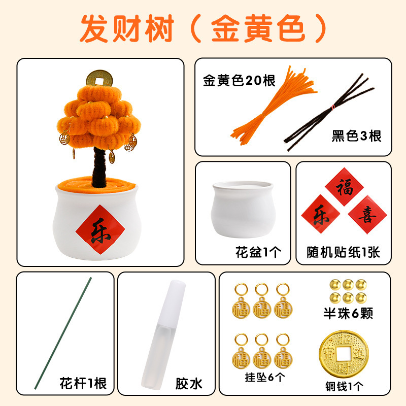 中秋节手工小众扭扭棒发财树盆栽diy材料包桌摆毕业季生日礼物|undefined