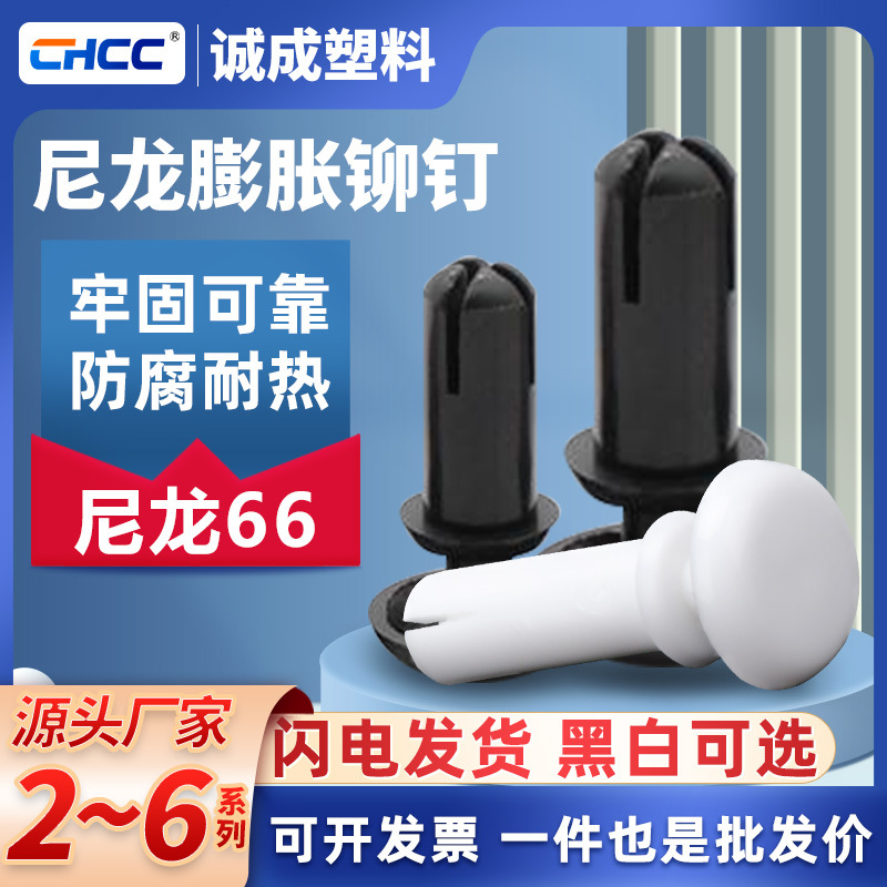 Substrate Mounting Bracket for PC Board with Male/Female Nylon Rivets, Cross-shaped R-type, 2-6 PA66 Plastic Expansion Rivets, Black and White