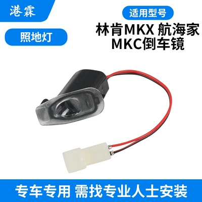 Rear mirror/rearview mirror assembly: signal lens MKC mirror cover - floor-light