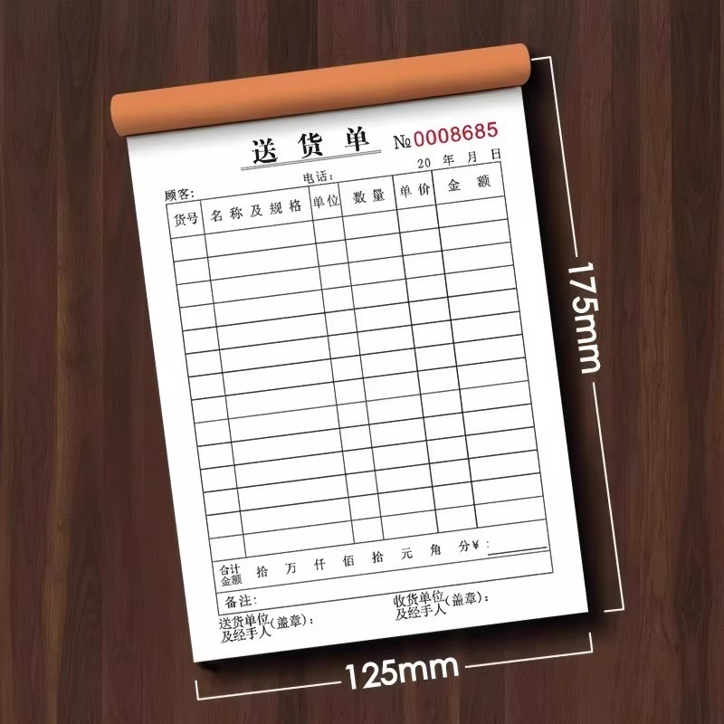 收据单销货销售清单二联三联送货单开单本加厚发货单无碳复写|undefined