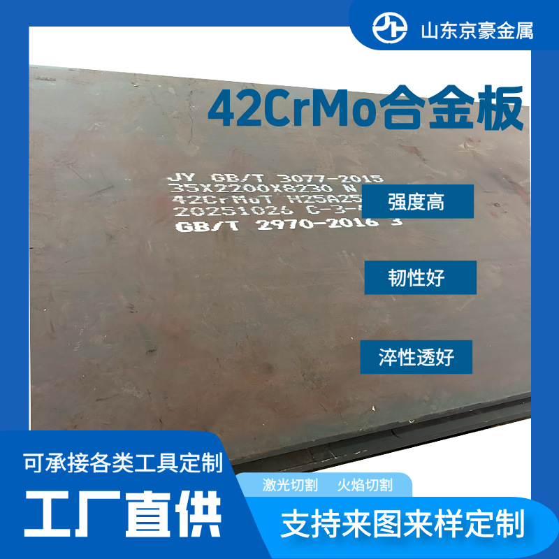 现货供应42CrMo合金钢板 模具钢 轴类钢 工程机械用合金板 40Cr