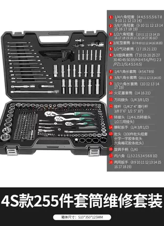 [4s anti-falling model] 72-tooth curved handle 255-piece set