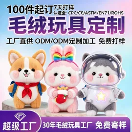 毛绒玩具