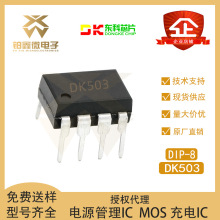 ȫ��ԭװ ���� DK503 ��װDIP8 �Ǹ���AC-DC����ת��оƬIC