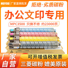 �����m�������MPC3500�ۺ� MP C4500ī��Ͳ C3500��ӡ�C̼��