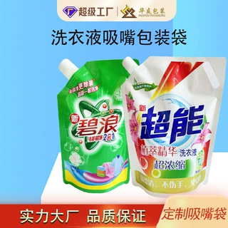 大量批发日化洗衣液袋子2kg液体自立袋装吸嘴袋塑料包装袋定制
