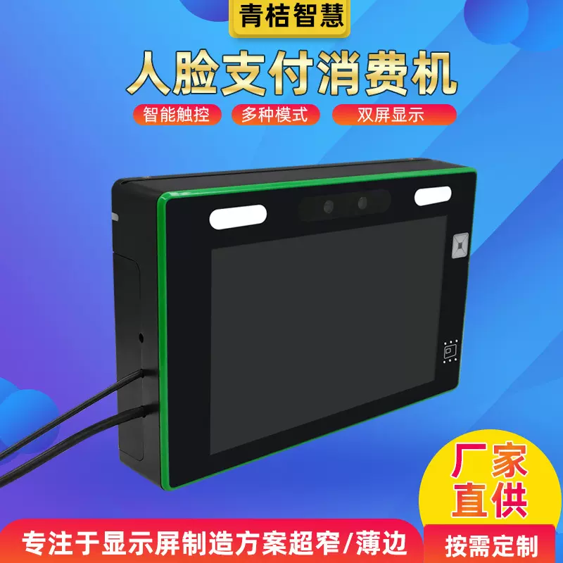 现货挂式人脸识别食堂刷卡扣费扫码消费机智能饭卡机联网收银