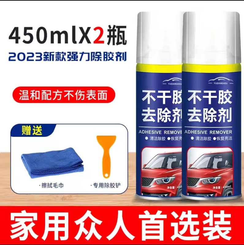 糊除去剤家庭用万能糊除去神器糊除去自動車アスファルト糊除去洗浄強力糊除去|undefined