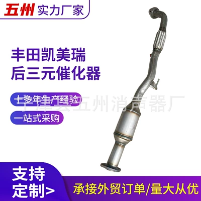 Automotive three-way catalytic converter suitable for Toyota Camry 2.4, mid-section three-way catalytic converter for exhaust purification (Katalizator)