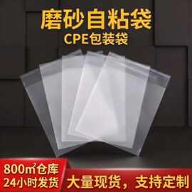 吧唧饰品手链项链包装袋cpe自封袋 EVA平口服饰鞋服自粘袋cpe胶袋