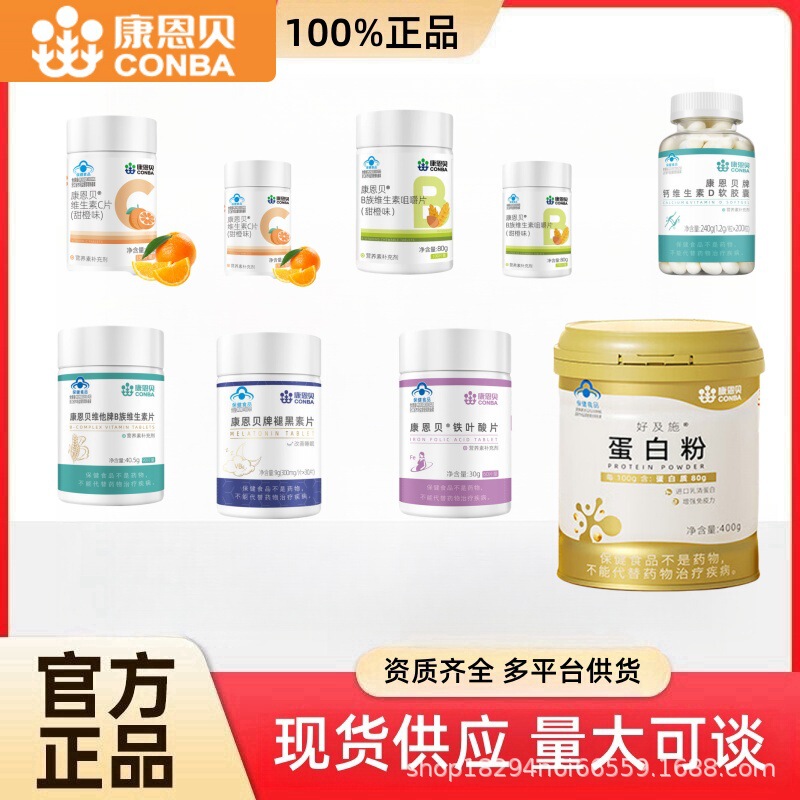 康恩贝维生素b褪黑素钙片铁叶酸蛋白粉乳清蛋白质vbvc补钙|undefined