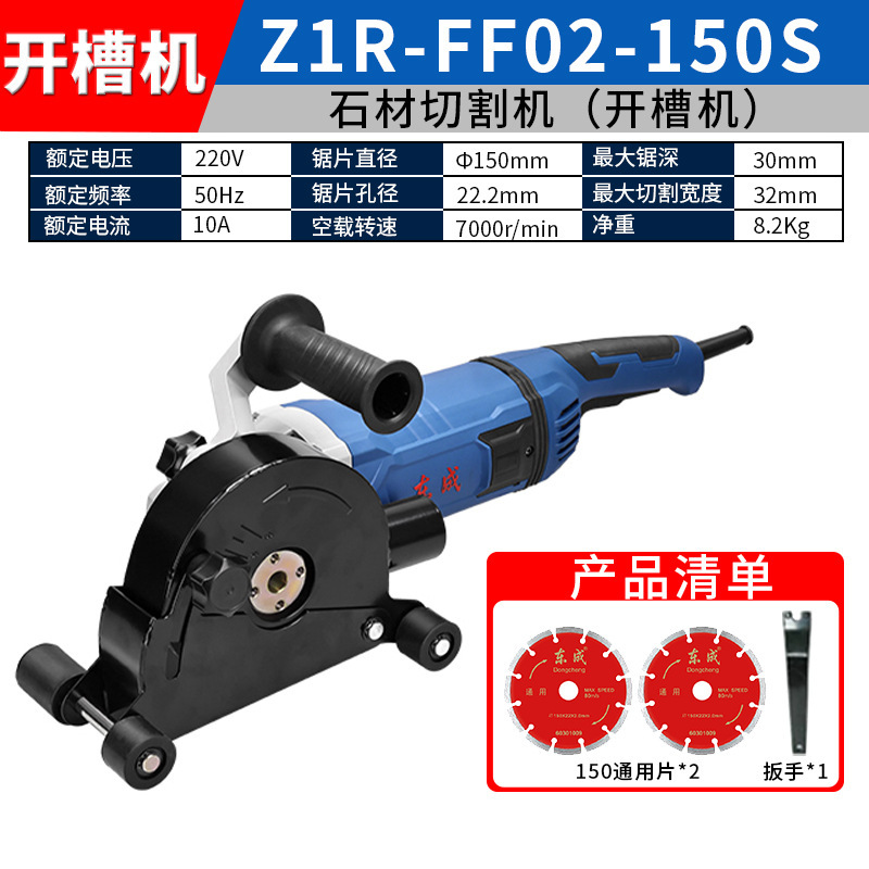 東成溝開け機石材切断機壁雲石機一次成形水電取付FF-156/FF-195|undefined