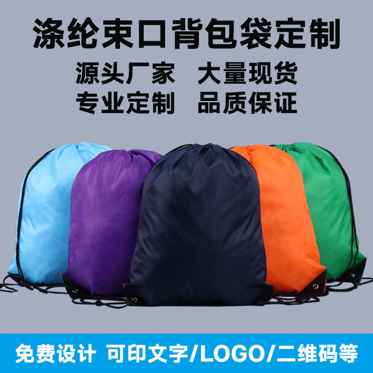 现货210d涤纶束口袋牛津布抽绳运动背包袋学生培训广告袋定制logo