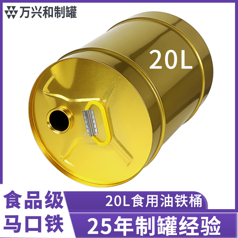 20升食用油桶 大豆油菜籽油金属包装桶 大容量马口铁金属包装罐